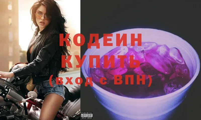 Кодеин Purple Drank  Артёмовск 