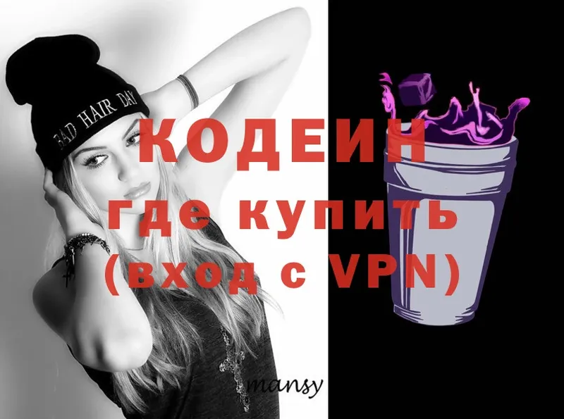 Кодеин напиток Lean (лин) Артёмовск